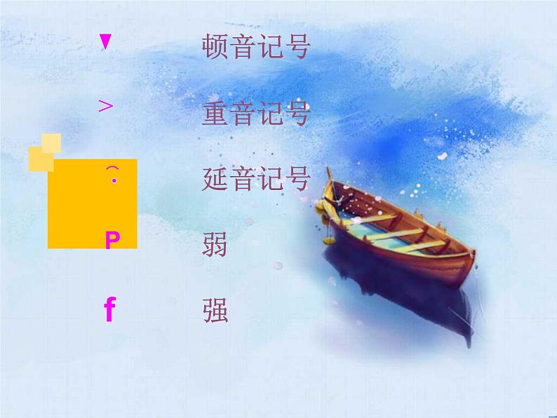 夏日泛舟海上 课件 (1)第7页