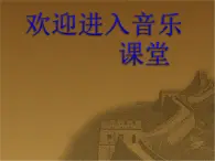 初中音乐-《哀郢》课件1PPT课件