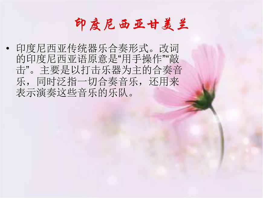 初中音樂(lè)-《班內(nèi)》課件1PPT課件第3頁(yè)