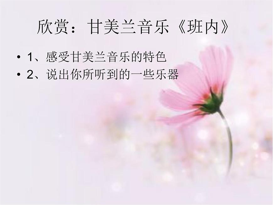初中音樂(lè)-《班內(nèi)》課件1PPT課件第4頁(yè)
