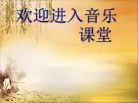 初中音乐-《北风吹》课件2PPT课件