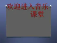 初中音乐-《c小调练习曲》课件PPT课件