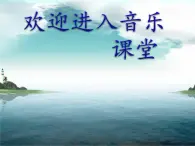 初中音乐-《巴蜀山歌》课件2PPT课件