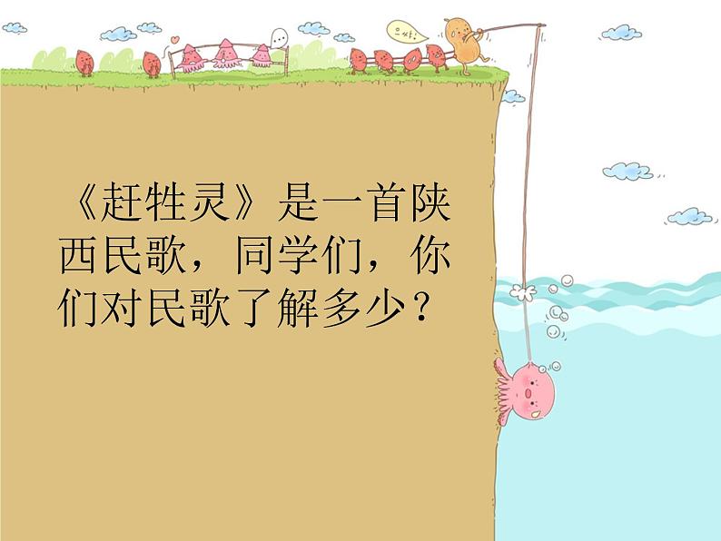 《赶牲灵》PPT课件免费下载03