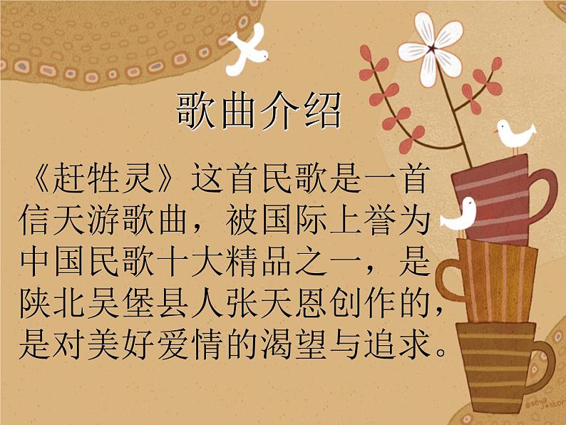 《赶牲灵》PPT课件免费下载05