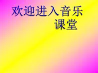 初中音乐-《打虎上山》课件1PPT课件