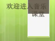 初中音乐-《放马山歌》课件PPT课件