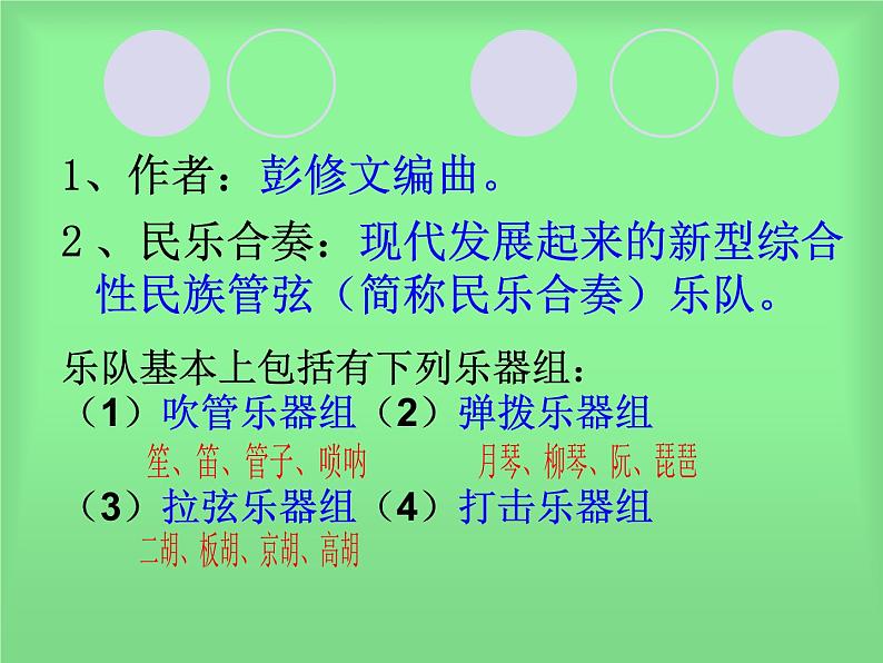 初中音乐-《丰收锣鼓》课件PPT课件第3页