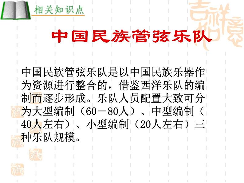 初中音乐-《丰收锣鼓》课件PPT课件第4页