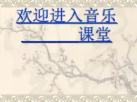 初中音乐-《共青团员之歌》课件03PPT课件