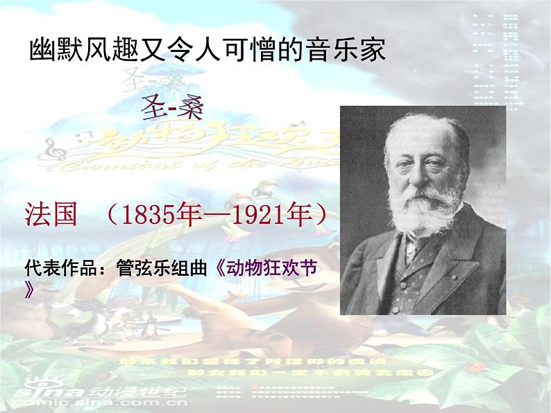 初中音乐-《动物世界》片头曲-课件-(1)PPT课件04