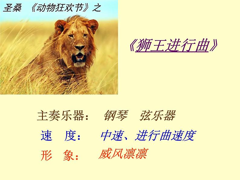 初中音乐-《动物世界》片头曲-课件-(1)PPT课件07