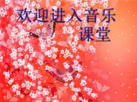 初中音乐-《化蝶》课件-(2)PPT课件