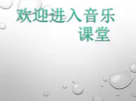 初中音乐-《蝴蝶飞呀》课件PPT课件