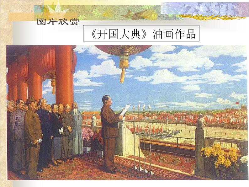 初中音乐-《歌唱祖国》课件2PPT课件03