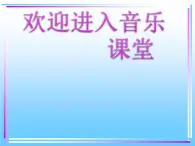 《共青团员之歌》PPT课件免费下载