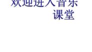 初中音乐人音版八年级下册随心唱响怒放的生命授课ppt课件