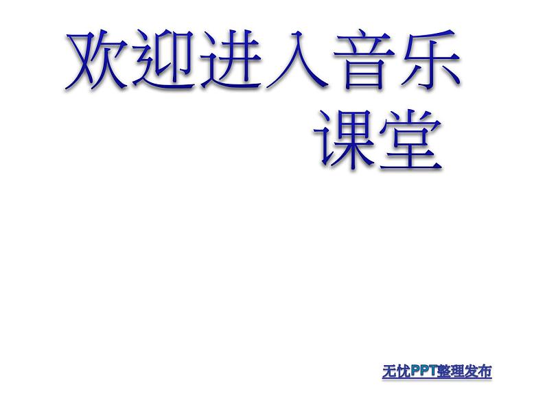 初中音乐-《青春舞曲》课件1-(2)PPT课件01