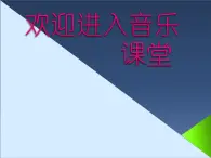 初中音乐-《生死不离》创作背景PPT课件