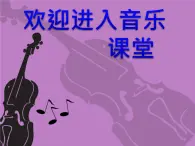 初中音乐-《思乡曲》课件3PPT课件