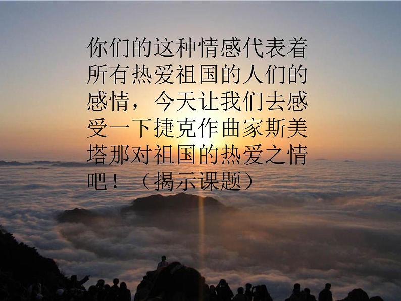 初中音乐-《我的祖国》课件204
