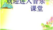 音乐八年级下册像花儿一样课前预习课件ppt