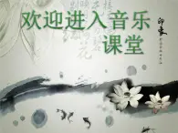 初中音乐-《我正在城楼观山景》课件2PPT课件