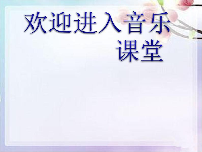 初中音乐-《小放牛》课件2PPT课件第1页