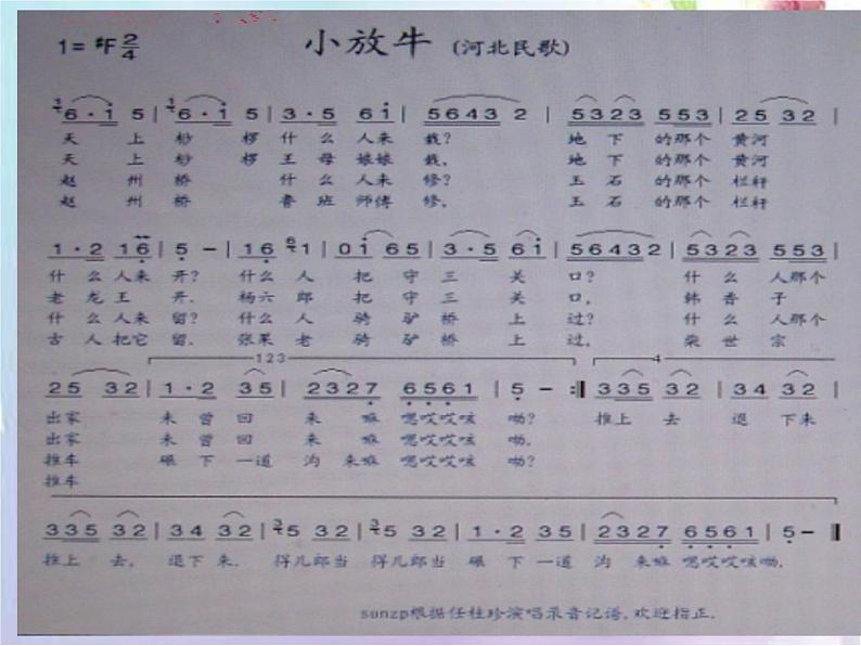 初中音乐-《小放牛》课件2PPT课件第4页