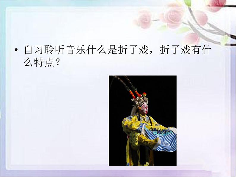 初中音乐-《小放牛》课件2PPT课件第5页