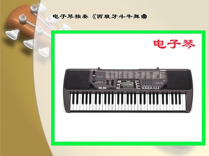 初中音乐-《西班牙斗牛舞曲》课件PPT课件第3页