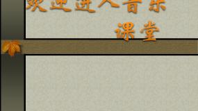 《沃尔塔瓦河》PPT课件免费下载