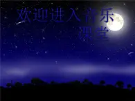 初中音乐-《摇篮曲》课件3-(2)PPT课件