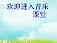 初中音乐-《新疆之春》课件01PPT课件