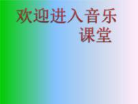 初中音乐湘艺版八年级上册阿瓦尔古丽 银杯教课内容ppt课件