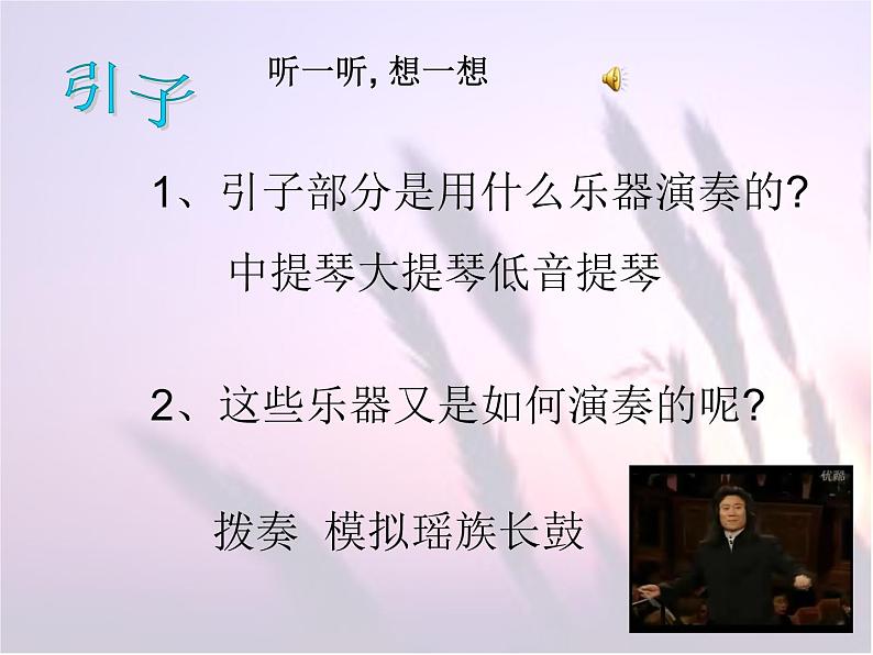 初中音乐-《瑶族舞曲》-课件PPT课件06