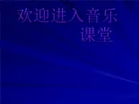 初中音乐-《摇篮曲》课件1PPT课件