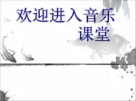 初中音乐-《扎红头绳》课件2PPT课件