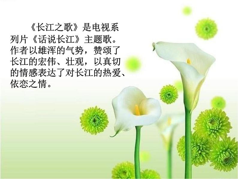 初中音乐-《长江之歌》课件1PPT课件第3页