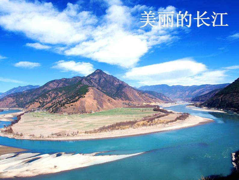 初中音乐-《长江之歌》课件1PPT课件第4页