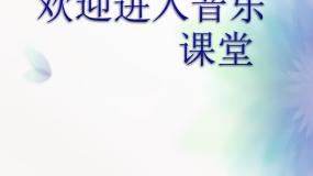2020-2021学年欣赏 保卫黄河教学ppt课件