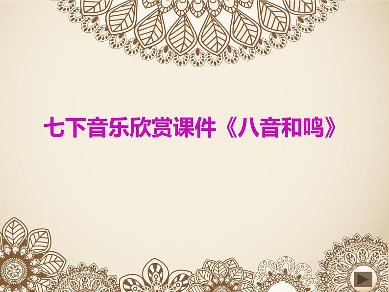 楚商PPT课件免费下载02