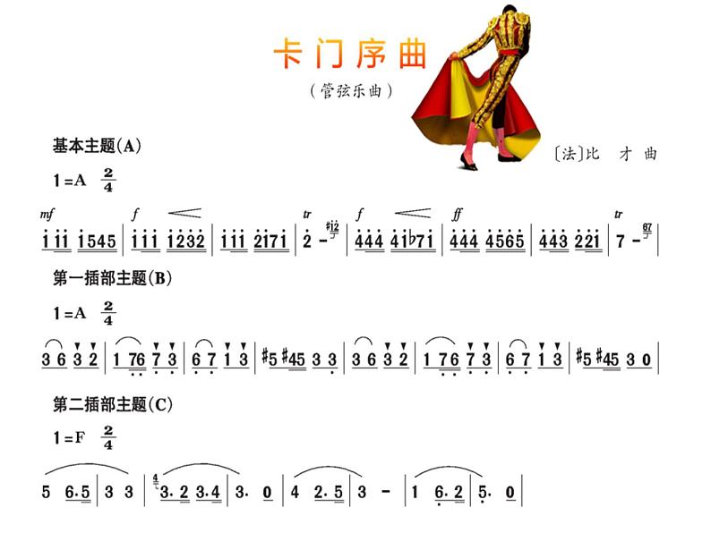 初中音乐--卡门序曲--(6)pptppt课件04