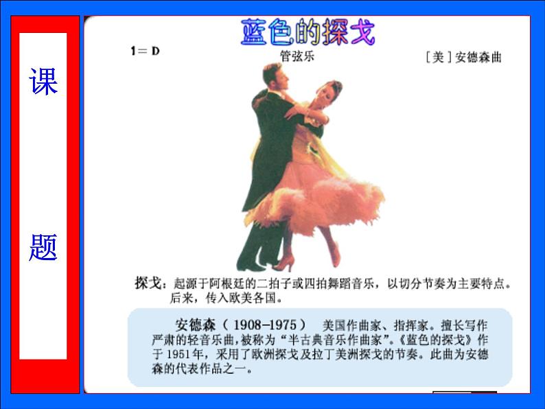 蓝色的探戈PPT课件免费下载03