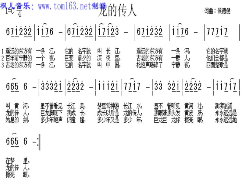 初中音乐--龙的传人ppt课件02