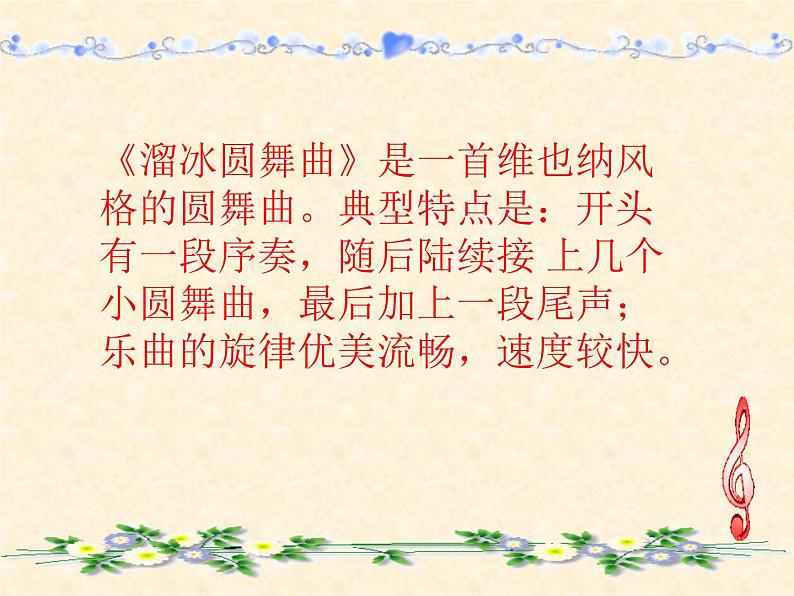 初中音乐-溜冰圆舞曲-课件PPT课件04