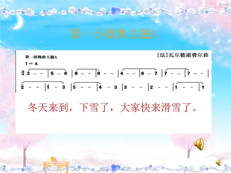初中音乐-溜冰圆舞曲-课件PPT课件06
