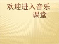 初中音乐人教版七年级上册欣赏 青少年管弦乐队指南课文配套ppt课件