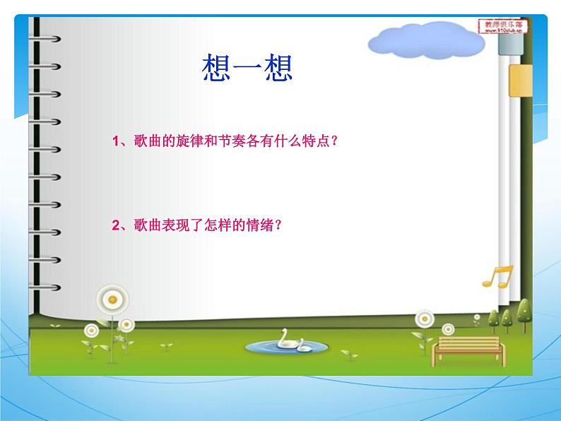 初中音乐--青春舞曲--(7)pptppt课件第8页