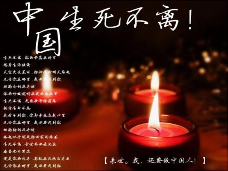 初中音乐--生死不离--(2)pptppt课件02